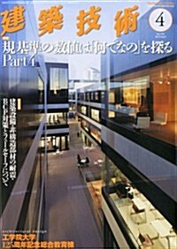 建築技術 2013年 04月號 [雜誌] (月刊, 雜誌)