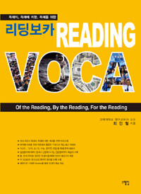 Reading VOCA 리딩보카