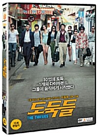 도둑들 : 일반판 (1disc)