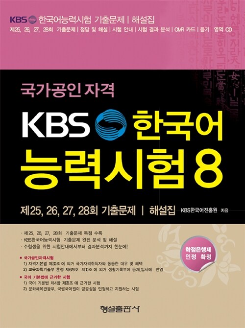 KBS 한국어능력시험 8