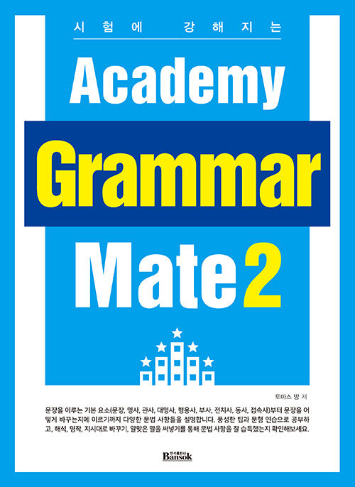 Academy Grammar Mate 2