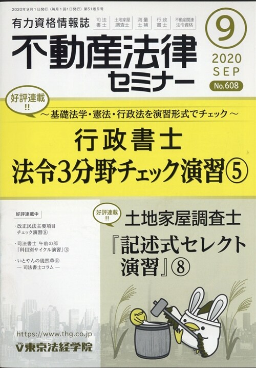 不動産法律セミナ- 2020年 9月號