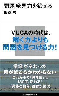 問題発見力を鍛える