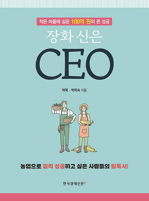 [중고] 장화 신은 CEO