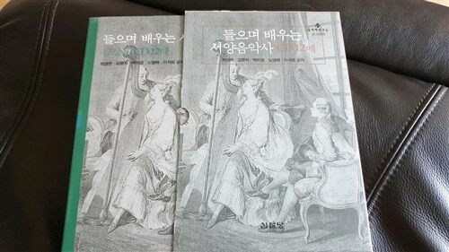 [중고] [CD] 들으며 배우는 서양음악사 - CD 12장 (교재 별매)