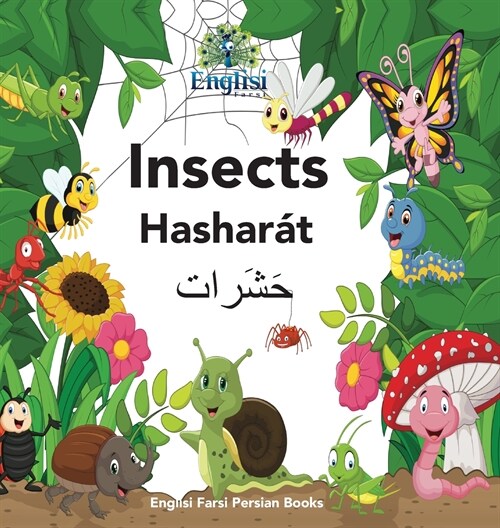 Englisi Farsi Persian Books Insects Hashar?: In Persian, English & Finglisi: Insects Hashar? (Hardcover)