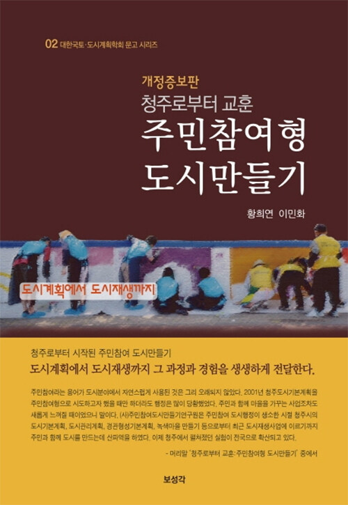 주민참여형 도시만들기