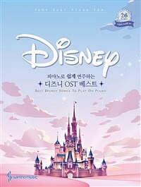 피아노로 쉽게 연주하는 Disney 디즈니 OST 베스트 Very Easy Ver. - 아름다운 영어 가사 및 해석 , 포핸즈 곡 , 스틸 컷 수록