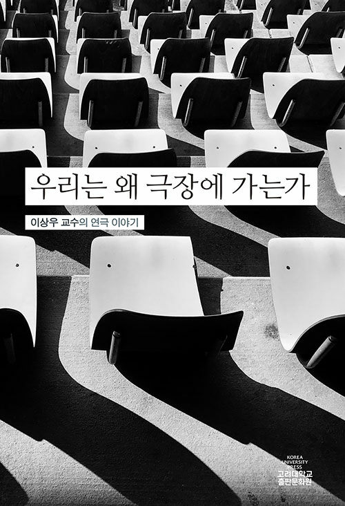 [중고] 우리는 왜 극장에 가는가