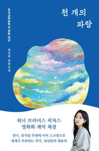 천 개의 파랑 커버