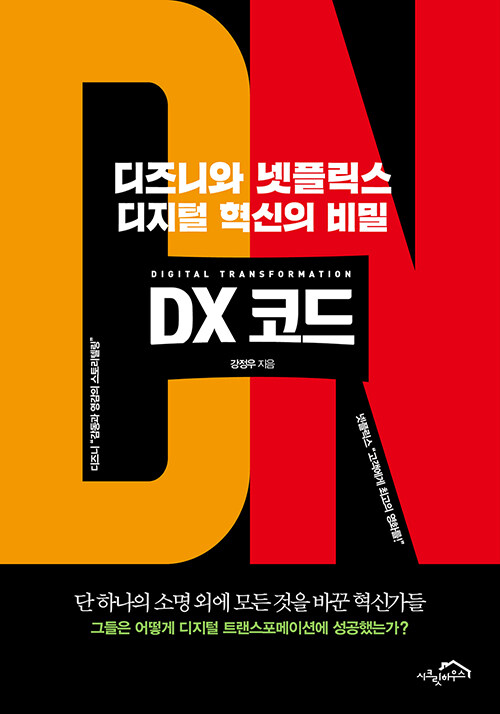 [중고] DX 코드