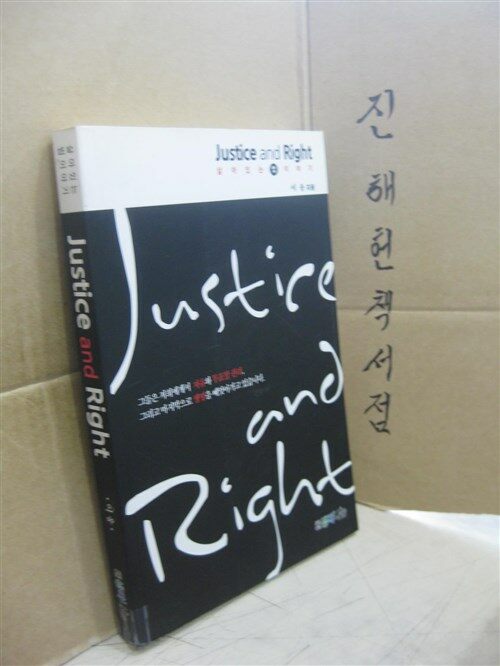 [중고] Justice and Right