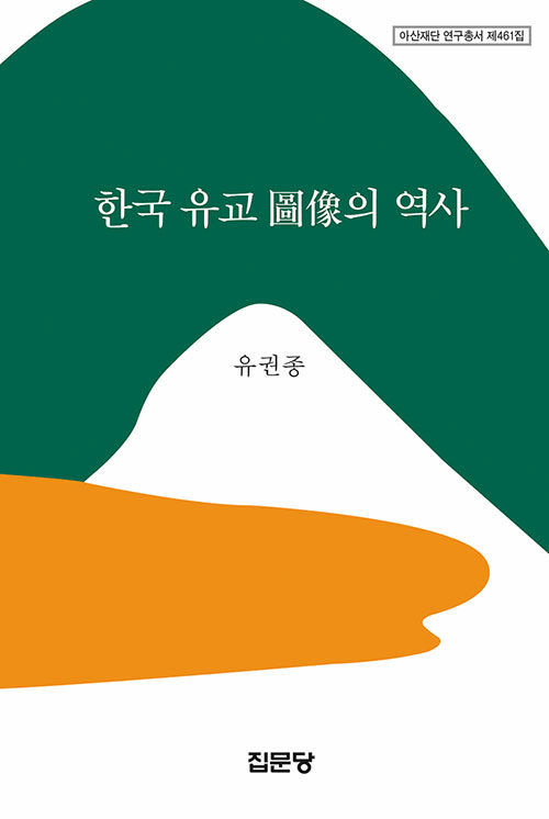 한국 유교 도상의 역사