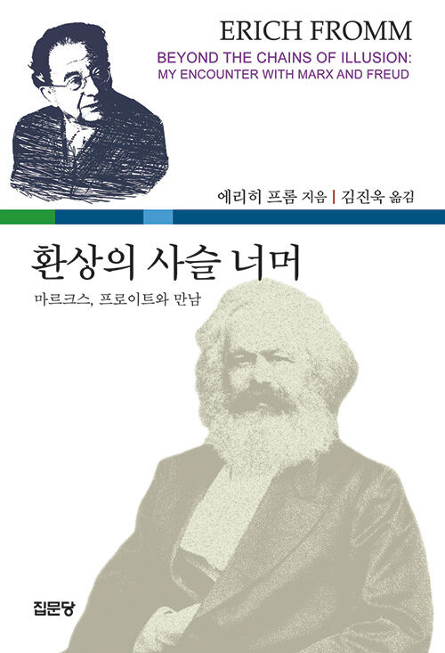 환상의 사슬 너머