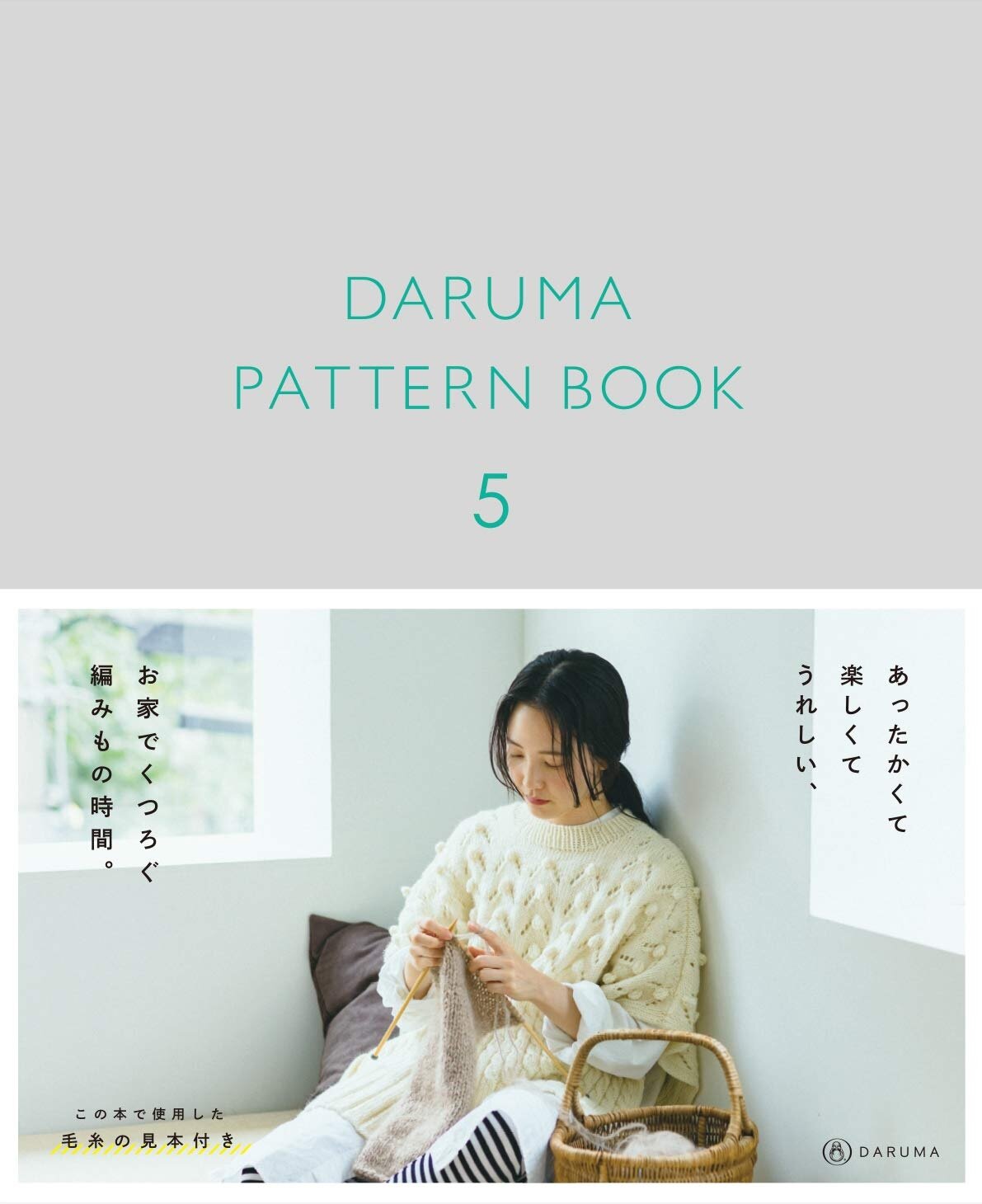 DARUMA PATTERN BOOK 5 (ダルマ パタ-ン ブック 5)