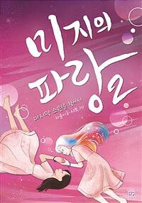 미지의 파랑 2