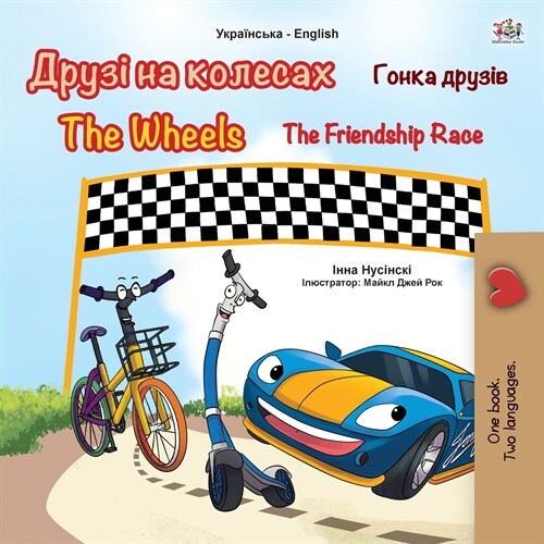 The Wheels -The Friendship Race (Ukrainian English Bilingual Book for Kids) (Paperback)