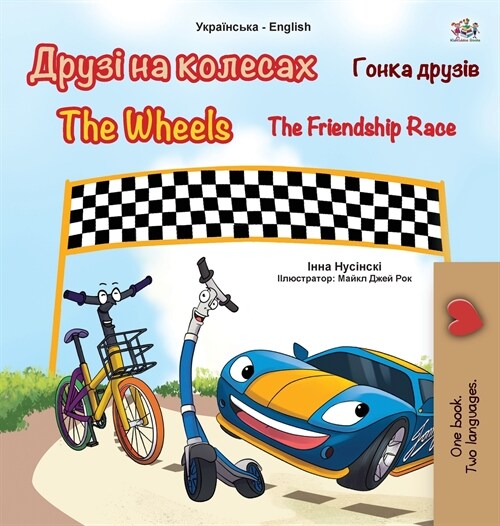 The Wheels -The Friendship Race (Ukrainian English Bilingual Book for Kids) (Hardcover)