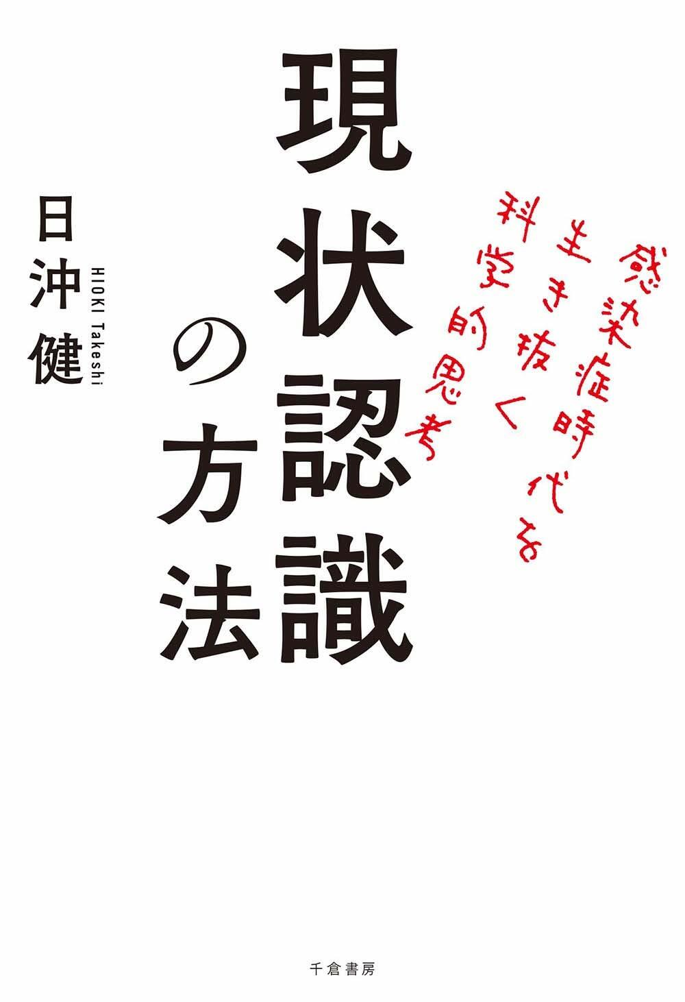 現狀認識の方法