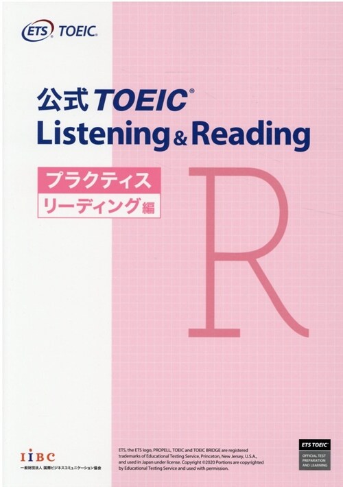 公式TOEIC Listening & Reading プラクティスリ-ディング