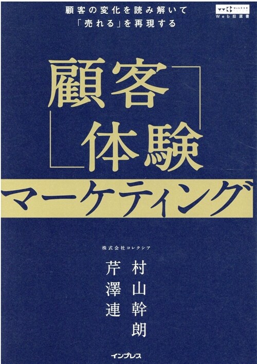 顧客體驗マ-ケティング