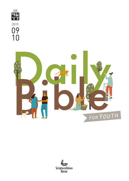 DAILY BIBLE for Youth 2020년 9-10월호