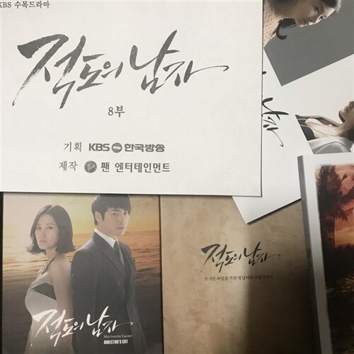 [중고] KBS 드라마 : 적도의 남자 - 감독판 (11disc+화보집)