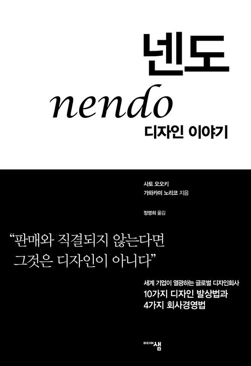 넨도 디자인 이야기