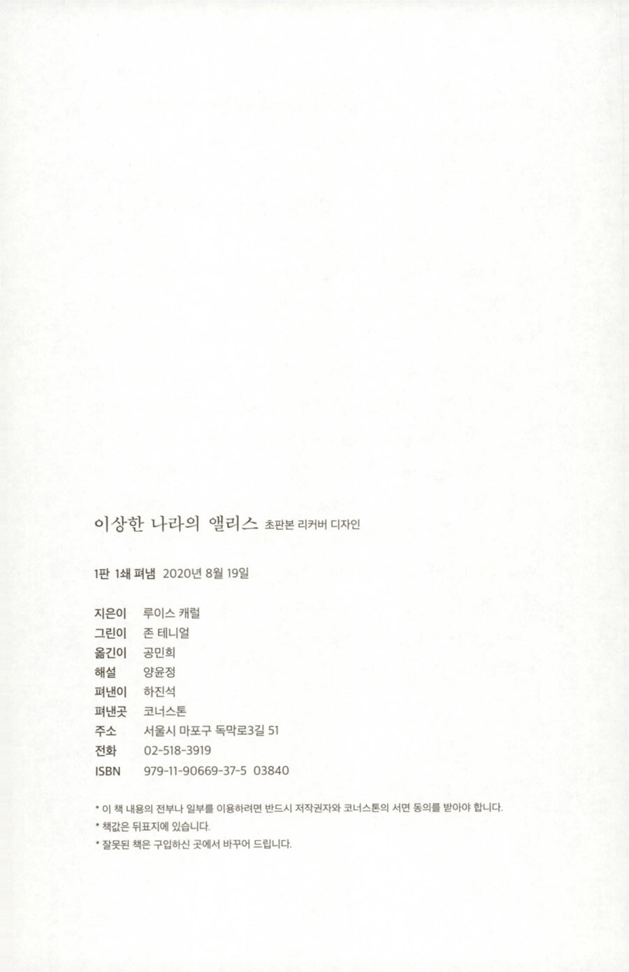 알라딘: 미리보기 - 이상한 나라의 앨리스 (초판본 리커버 디자인)