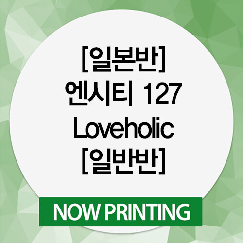 [중고] [수입] 엔시티 127 - Loveholic [일본반][일반반]