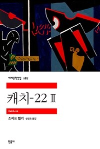 캐치-22 2