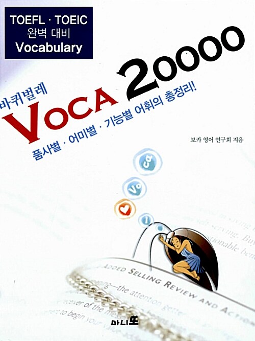 [중고] 바퀴벌레 Voca 20000