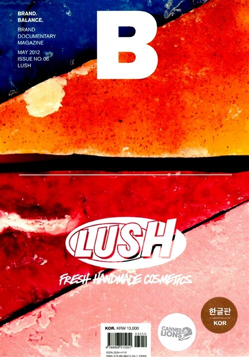 [중고] 매거진 B (Magazine B) Vol.06 : 러쉬 (LUSH)