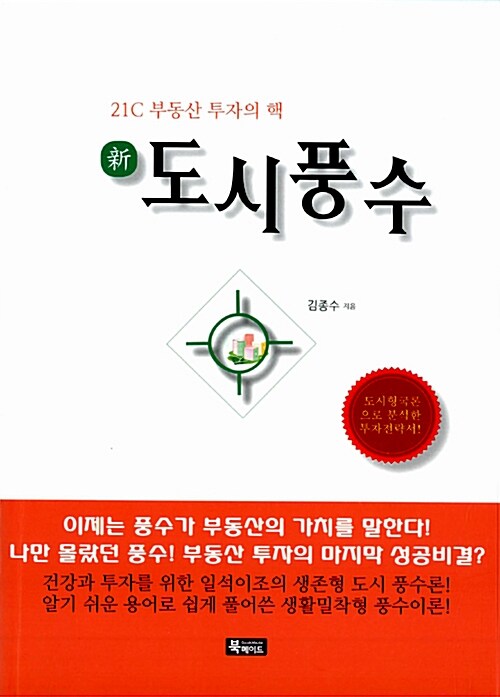 新도시풍수