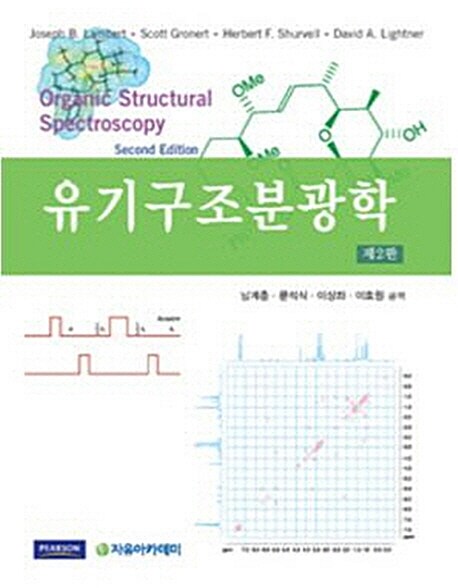 Lambert 유기구조분광학