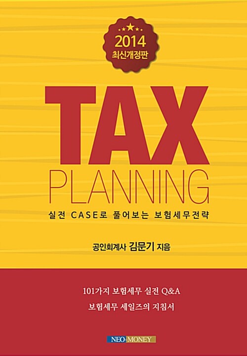 2014 Tax Planning