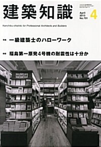 建築知識2013年4月號 (月刊, 雜誌)