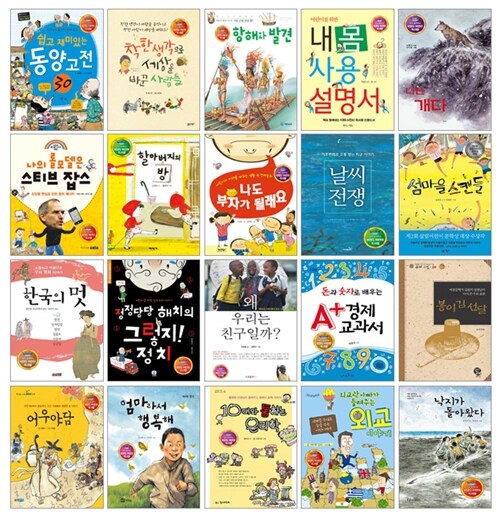 KBS 어린이 독서왕 선정도서 5-6학년 세트 - 전20권