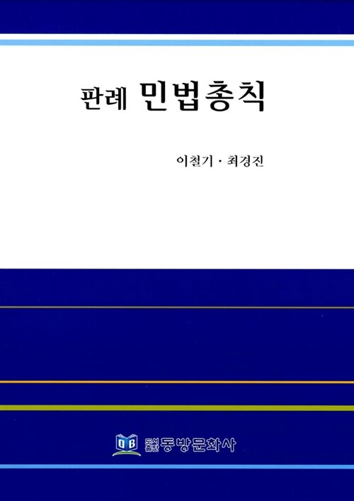 판례 민법총칙