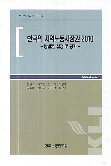 한국의 지역노동시장권 2010