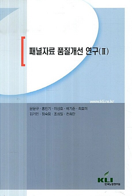 패널자료 품질개선 연구 2