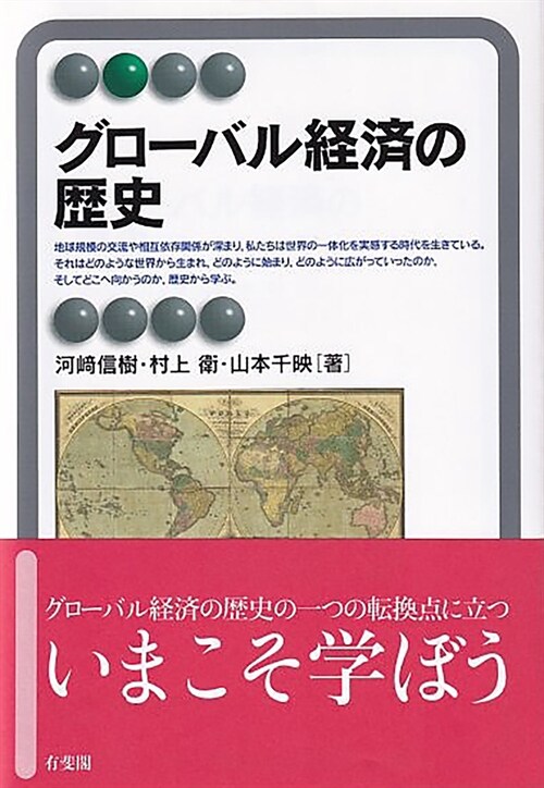 グロ-バル經濟の歷史