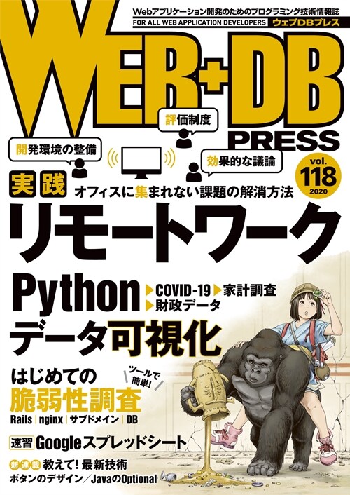 WEB+DB PRESS (118)
