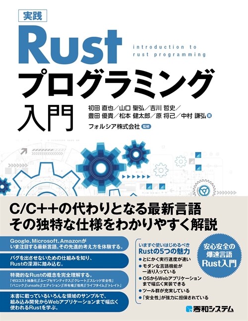 實踐Rustプログラミング入門