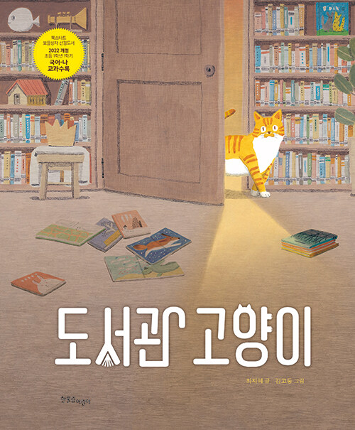 [중고] 도서관 고양이