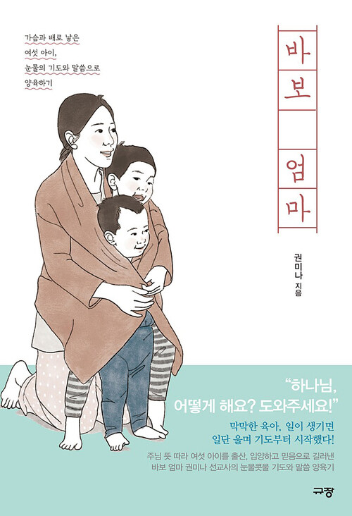 바보 엄마