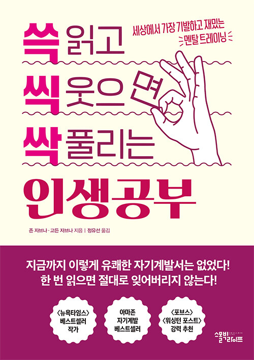 [중고] 쓱 읽고 씩 웃으면 싹 풀리는 인생공부