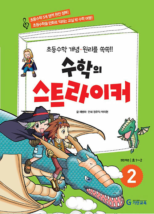 수학의 스트라이커 2