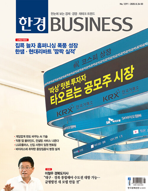 한경 BUSINESS 1291호