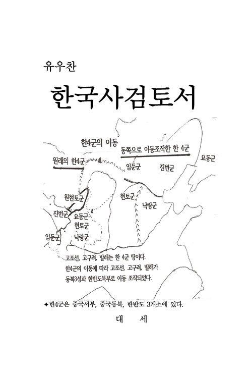 한국사 검토서